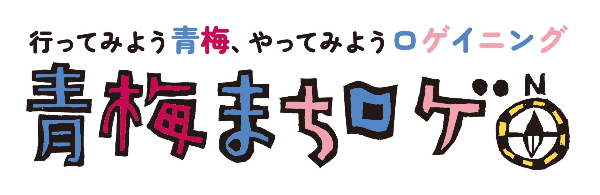 青梅まちロゲ